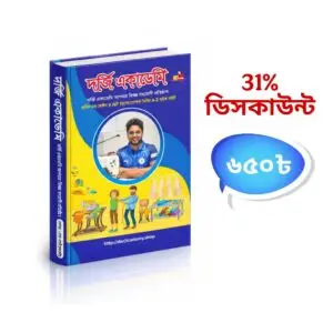 দর্জি একাডেমির সেলাই প্রশিক্ষণ বই