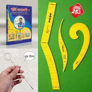 বই + ৩ পিস স্কেল + লুপ টানার কম্বো