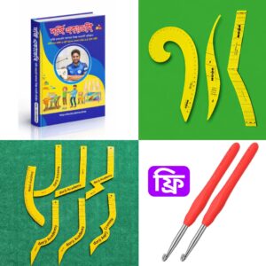 দর্জি প্রশিক্ষণ বই ও ১৩ পিস স্কেল কম্বো