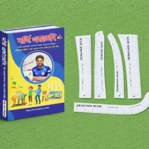 কলার স্কেল+দর্জি প্রশিক্ষণ বই কম্বো সেট