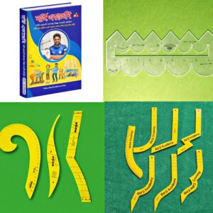 স্কেল কম্বো সেট + দর্জি প্রশিক্ষণ বই